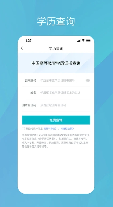 学信网截图