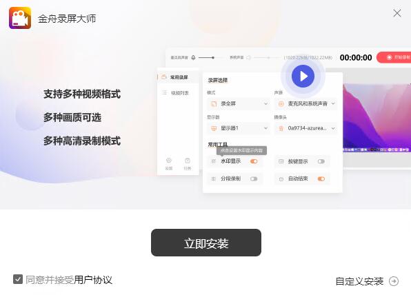 金舟录屏大师截图