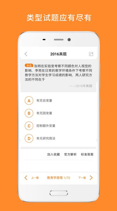 心理学考研截图