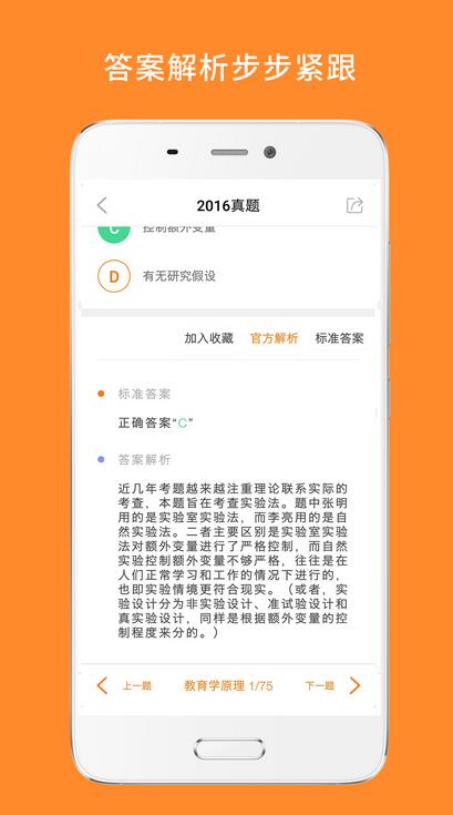 心理学考研截图