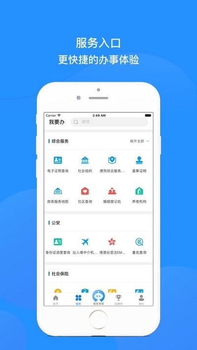 沈阳政务服务截图