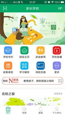 家长学校截图