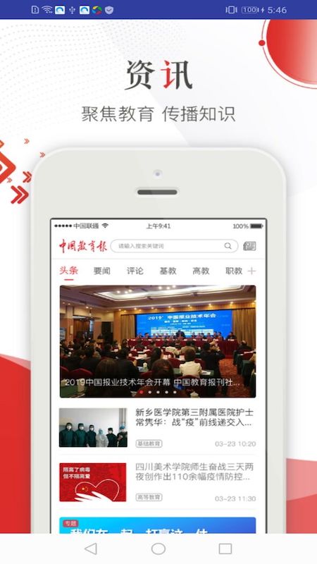 中国教育报截图