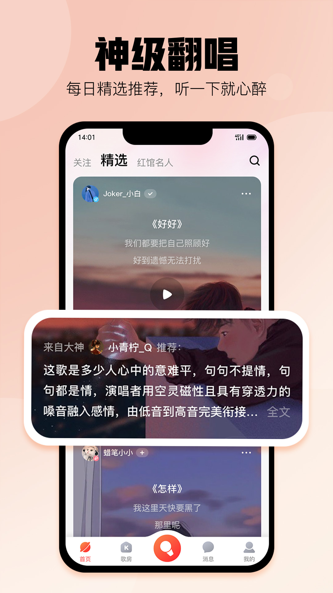 酷狗唱唱截图