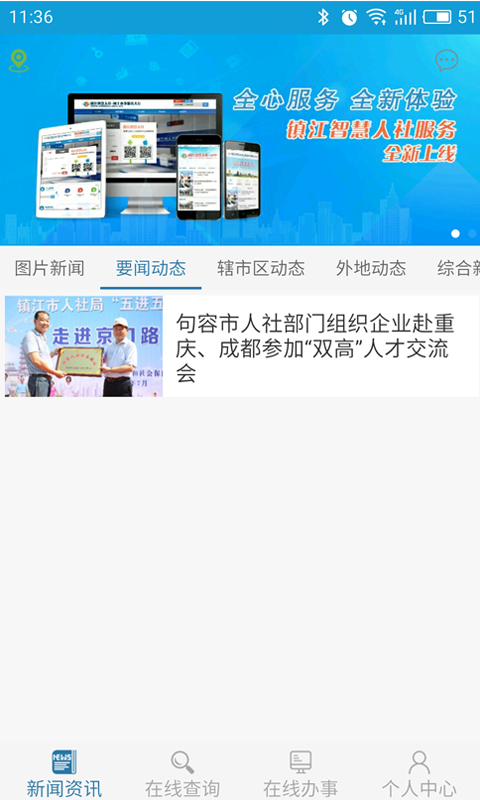 智慧人社截图