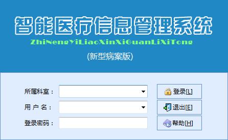 智能电子病案管理系统截图
