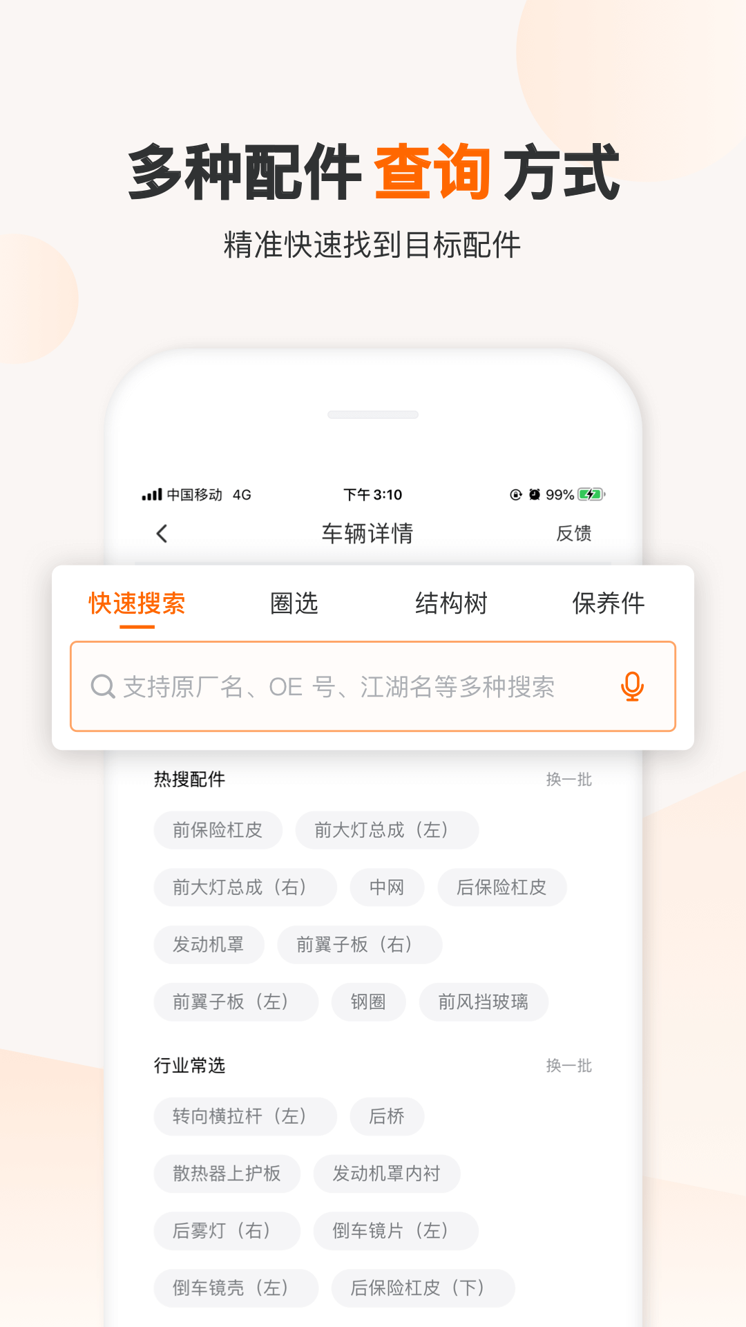 一车一件截图