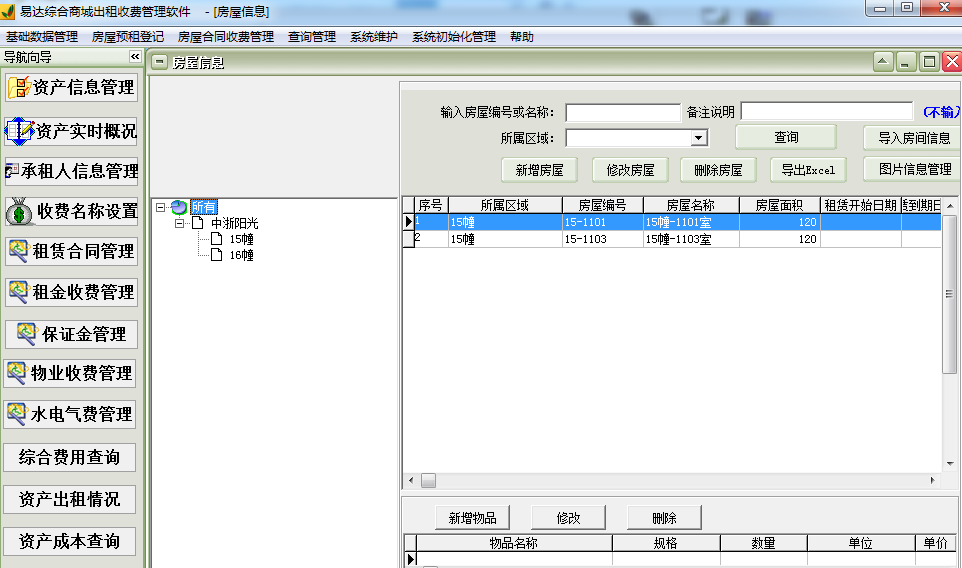 易达综合商城出租收费管理软件截图