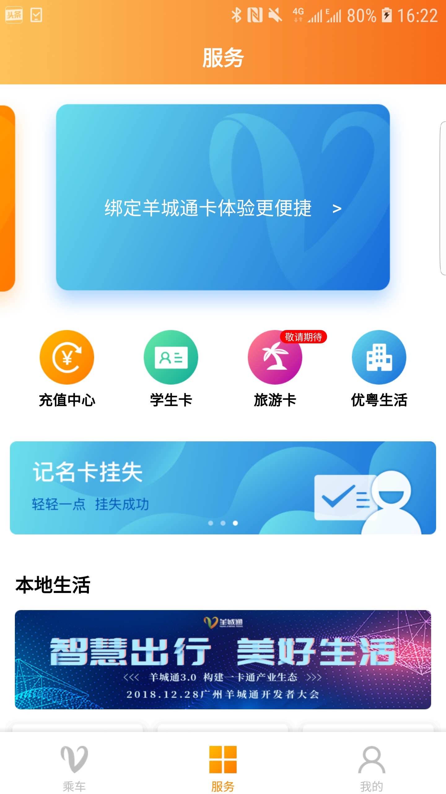 羊城通截图