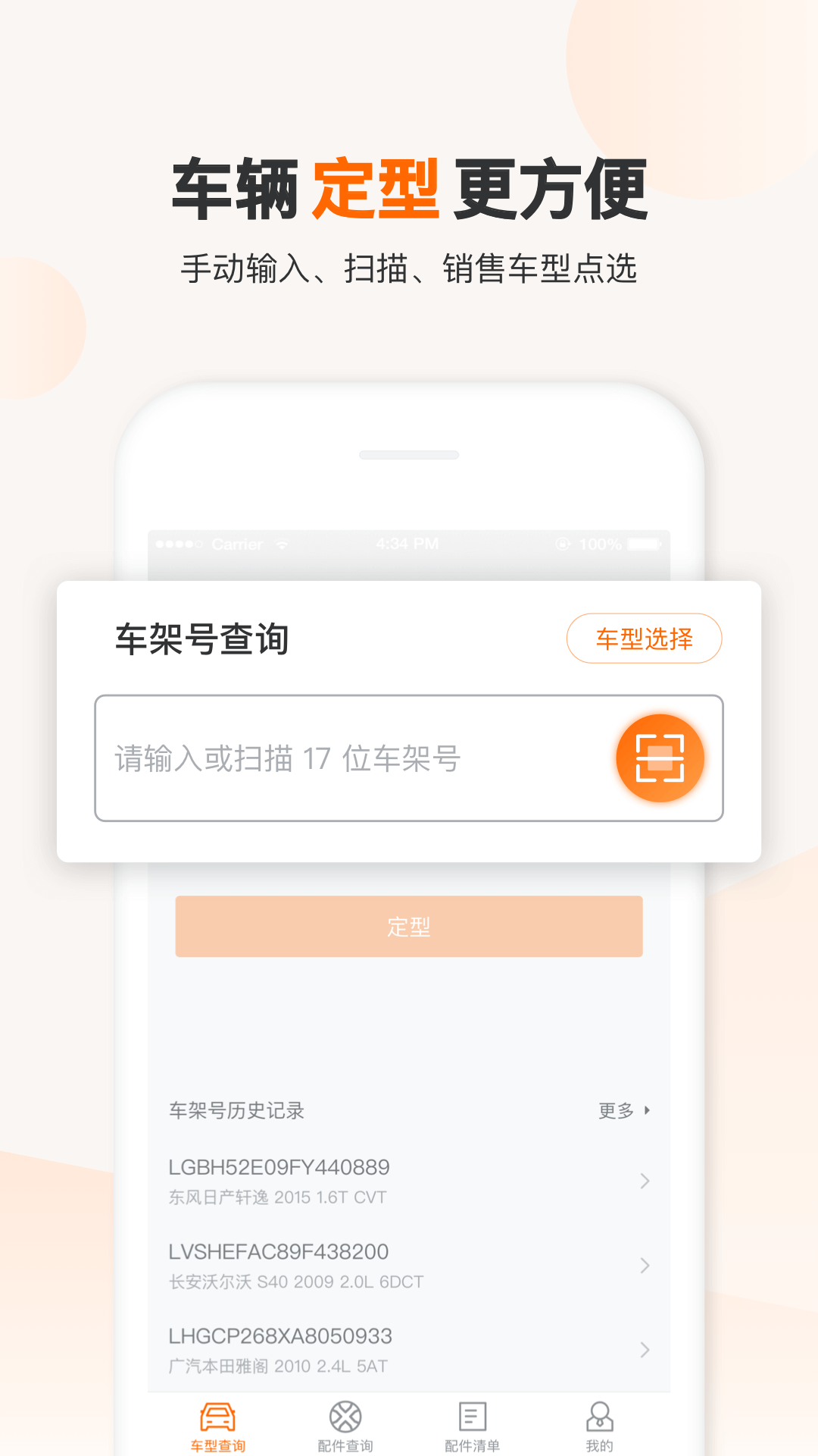 一车一件截图