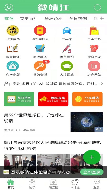 微靖江截图