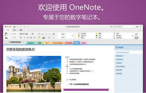 Win10 OneNote截图