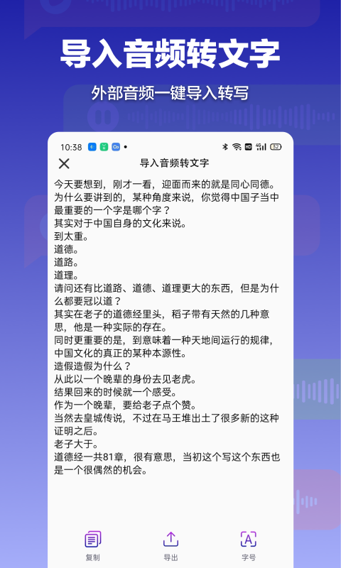 录音转文字截图