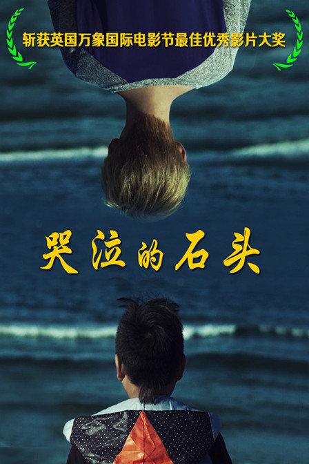 [BT下载][哭泣的石头][WEB-MKV/2.73GB][国语配音/中文字幕][4K-2160P][60帧率][H265编码][流媒体][ParkHD]