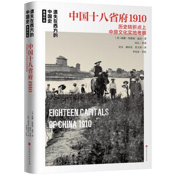 《中国十八省府1910》1910年左右的中国[pdf]