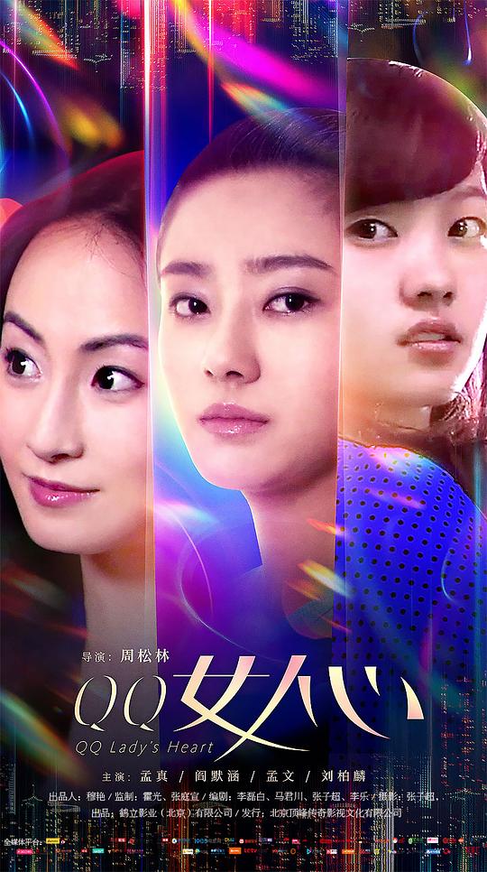 [BT下载][QQ女人心][WEB-MKV/4.94GB][国语配音/中文字幕][4K-2160P][60帧率][H265编码][流媒体][ParkHD]