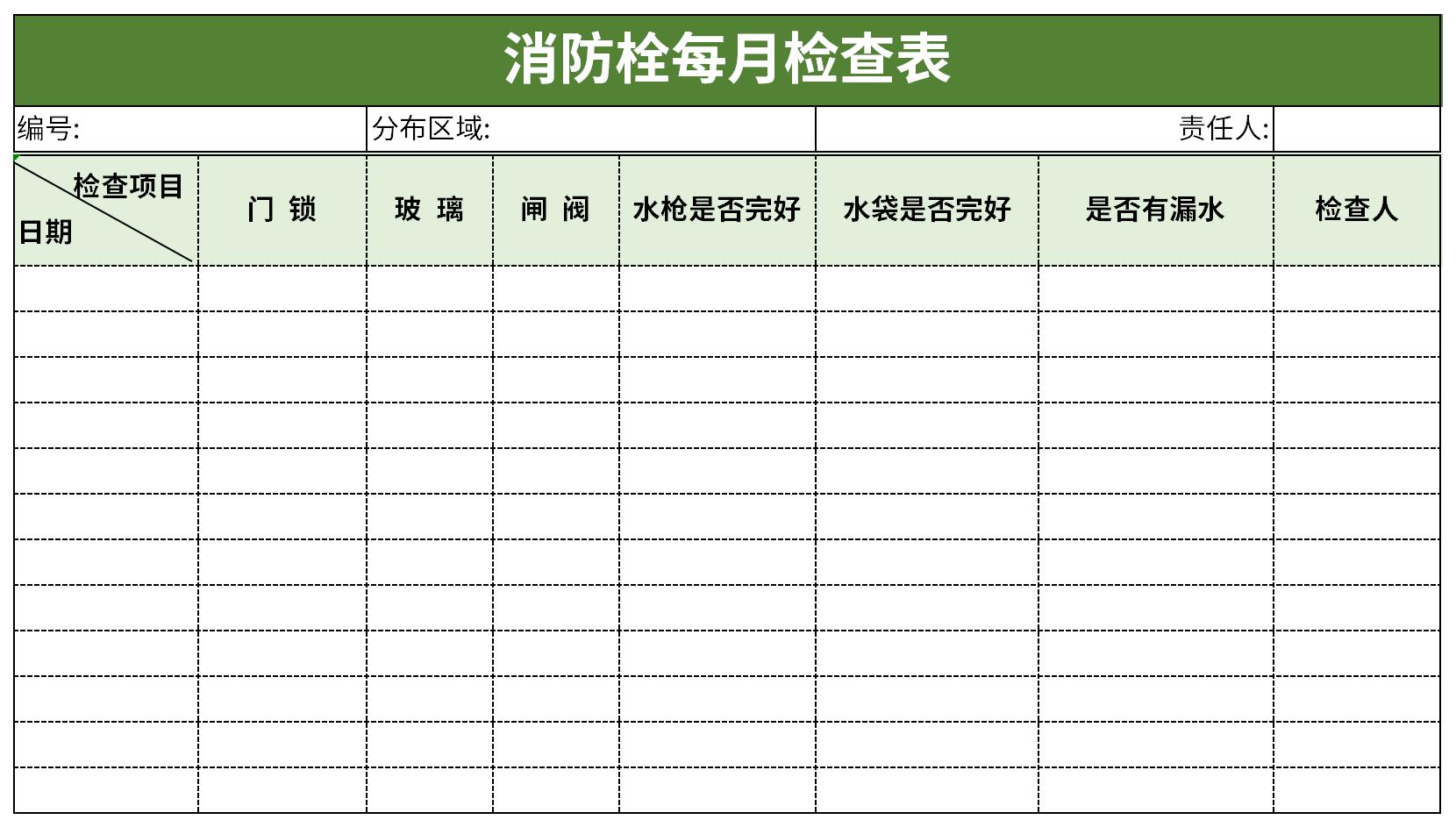 消防栓每月检查表截图