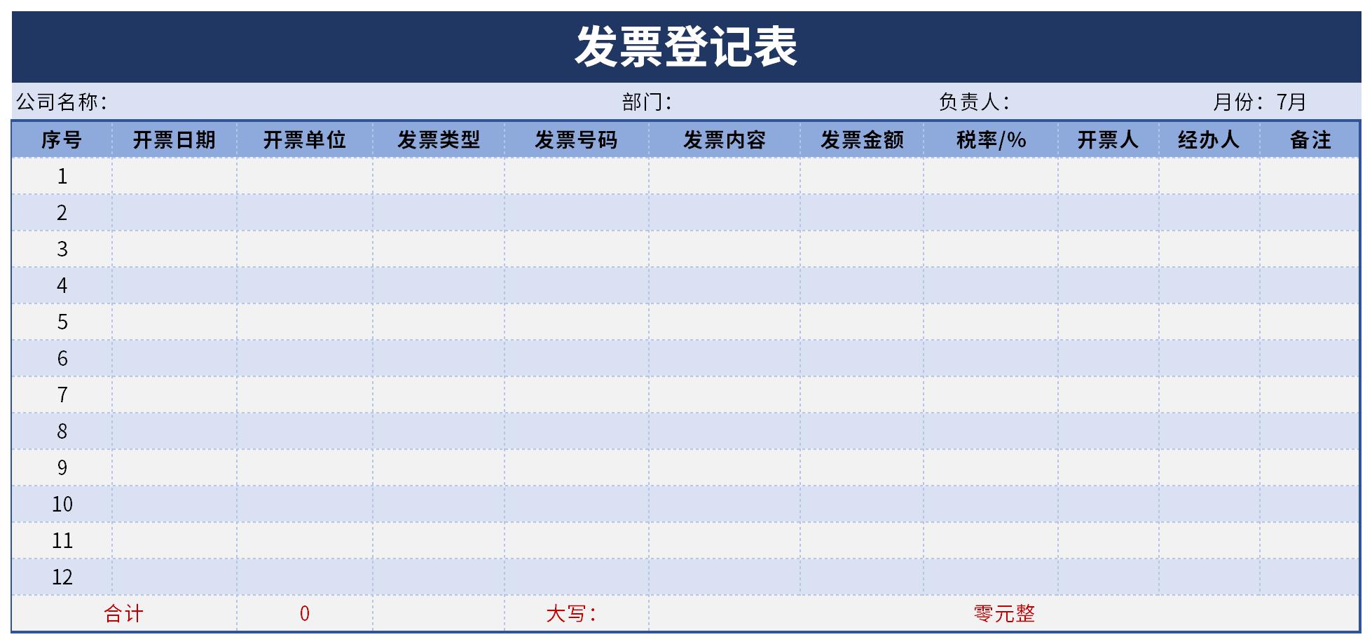 发票登记表截图