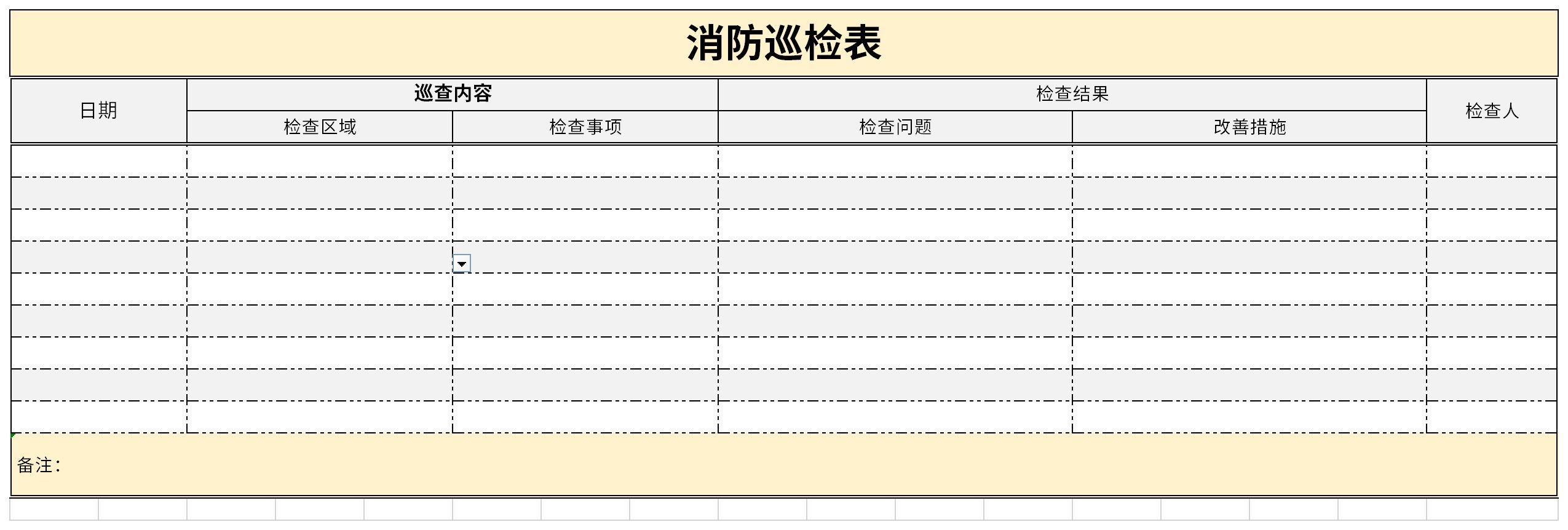 消防巡检表截图