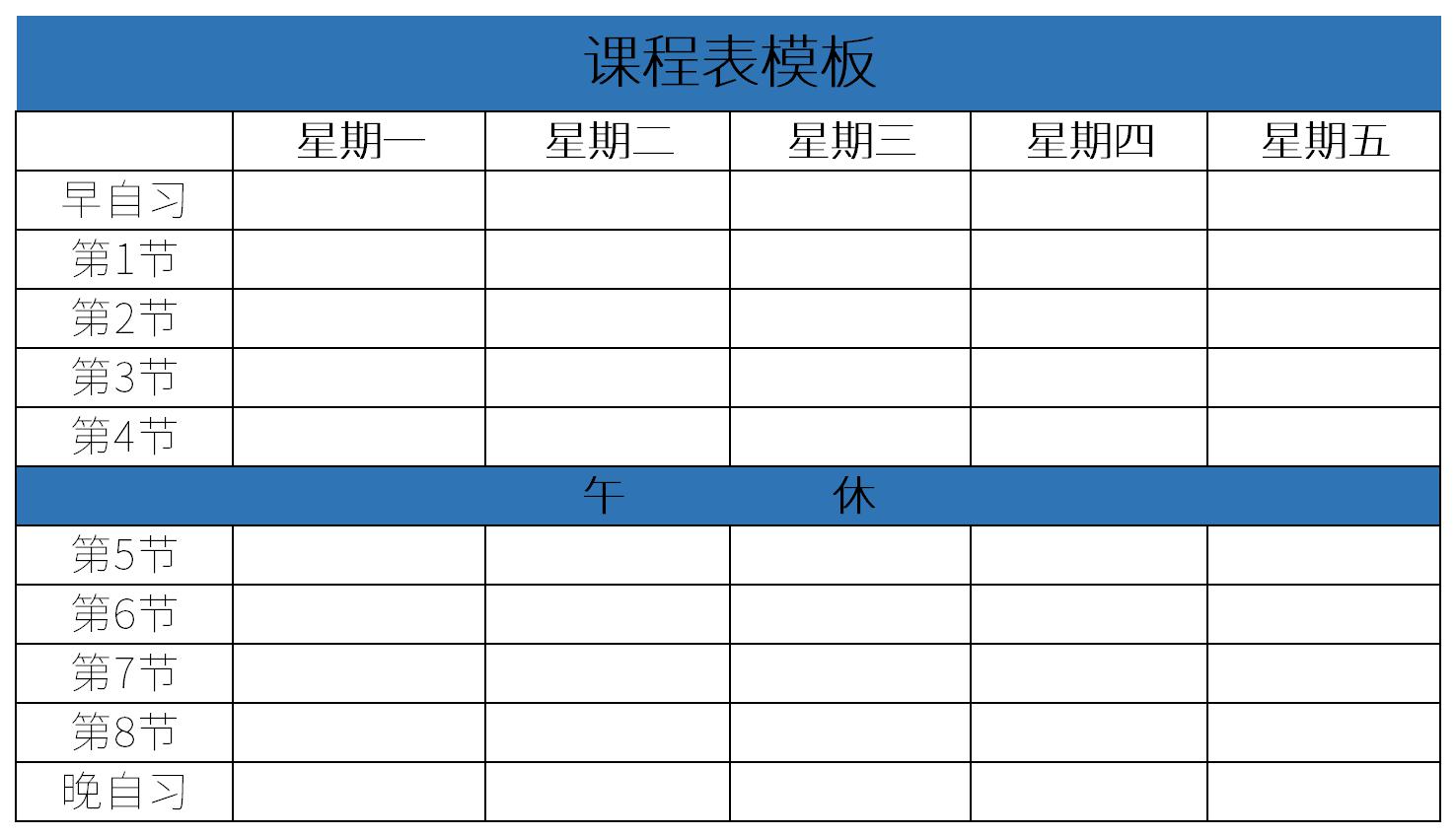 假期课程表截图