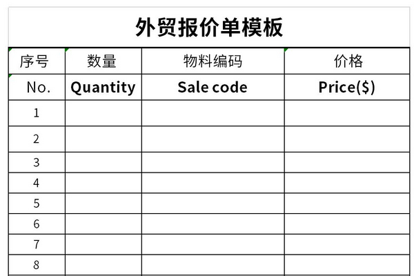 外贸报价单模板截图