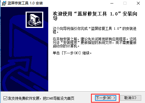 win7蓝屏修复工具截图