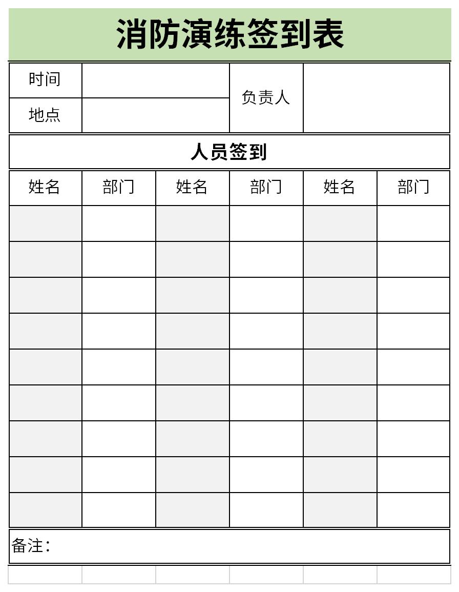 消防演练签到表截图