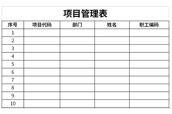 项目进度管理表截图