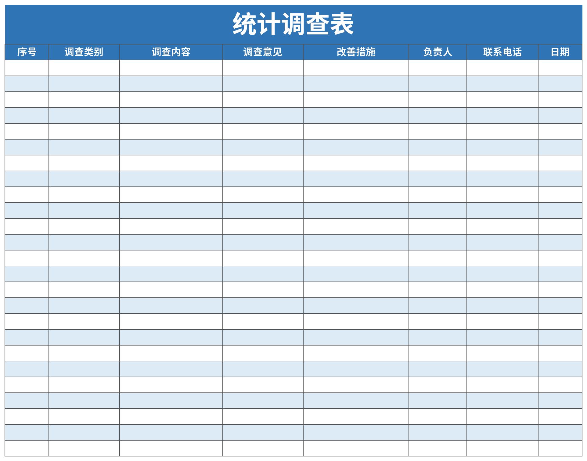 统计调查表截图