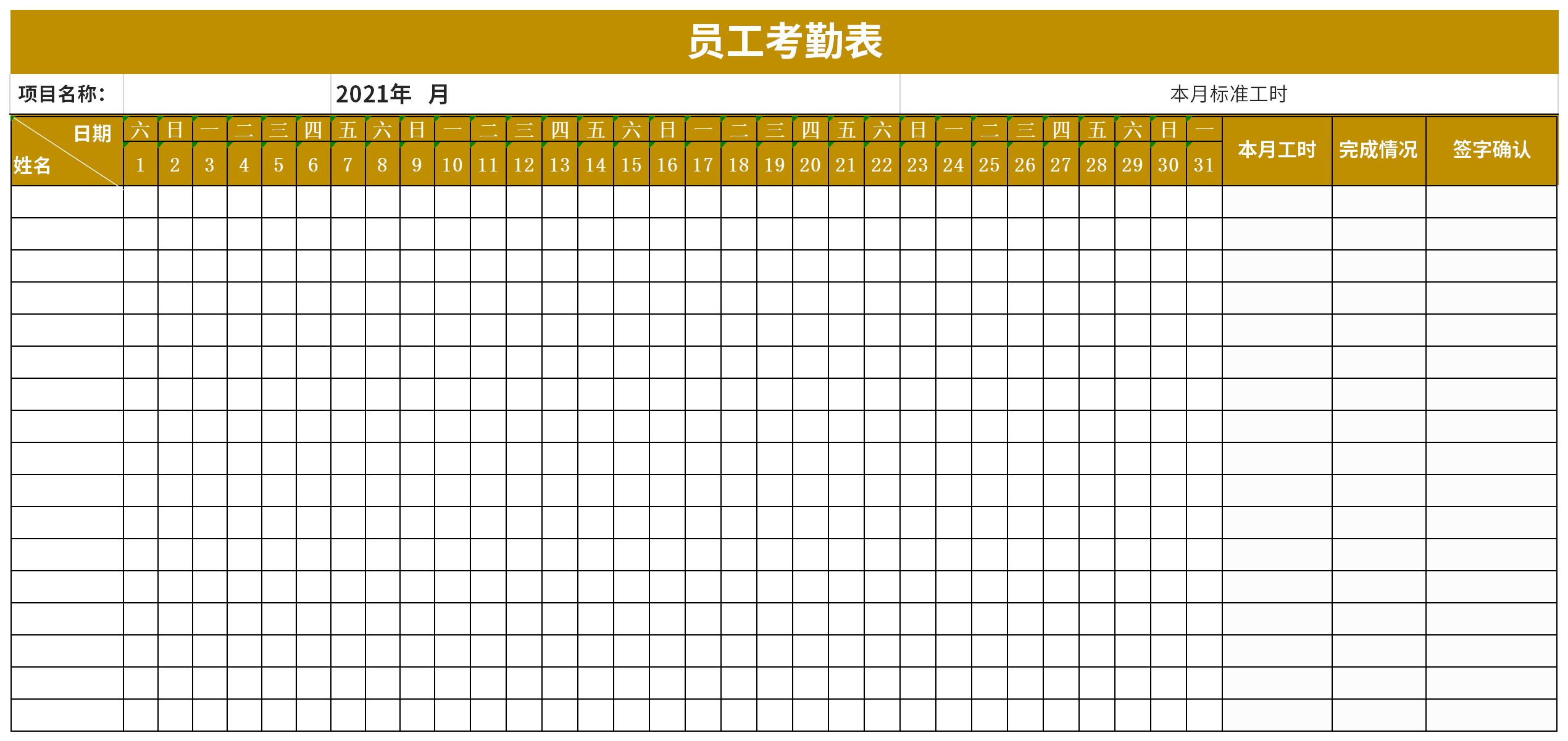 公司考勤表截图