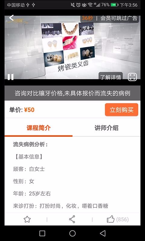 中齿云教育截图