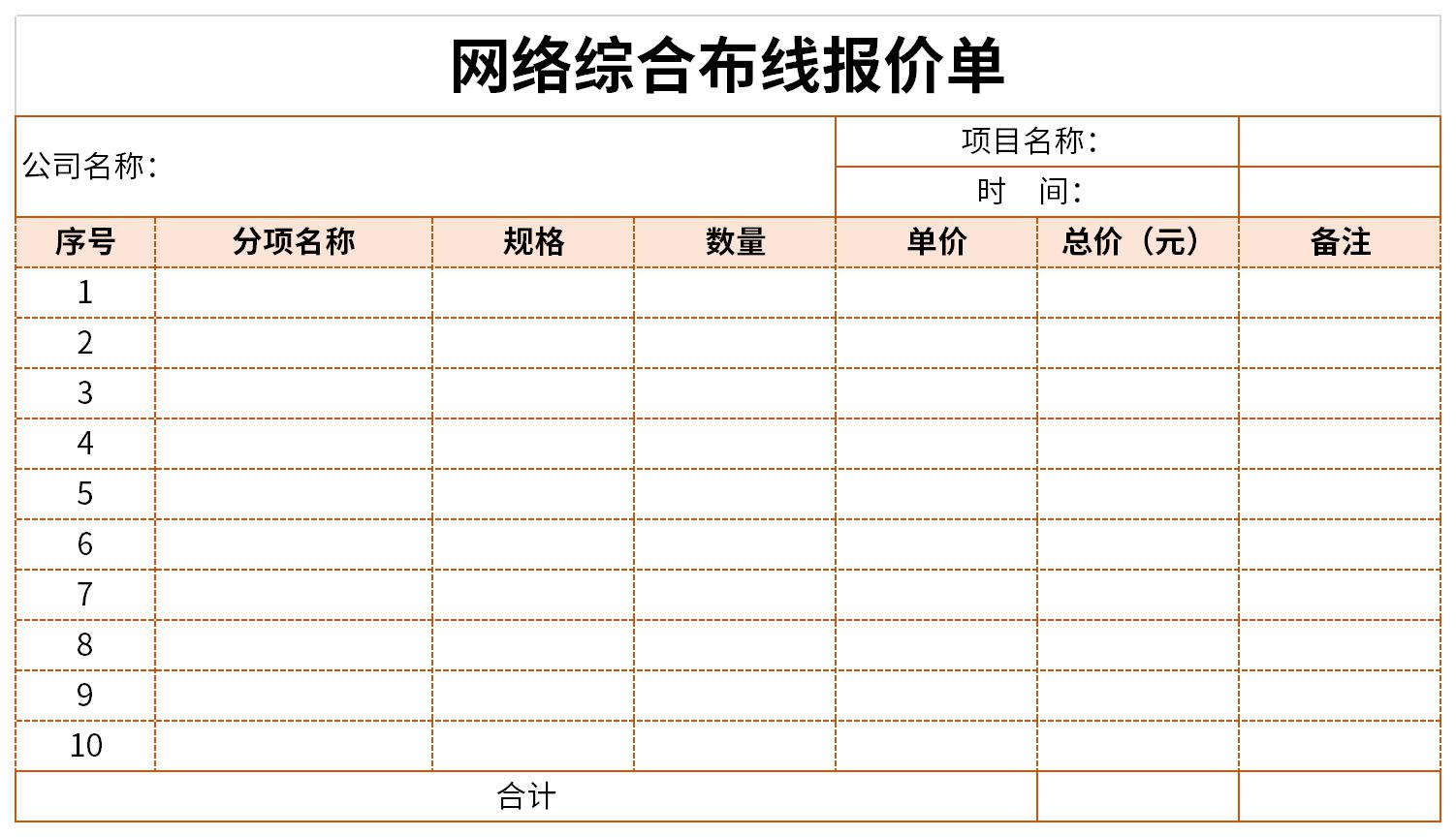 网络综合布线报价单截图