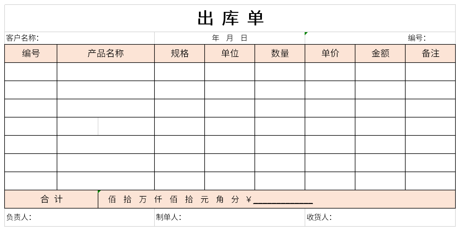 出库单截图