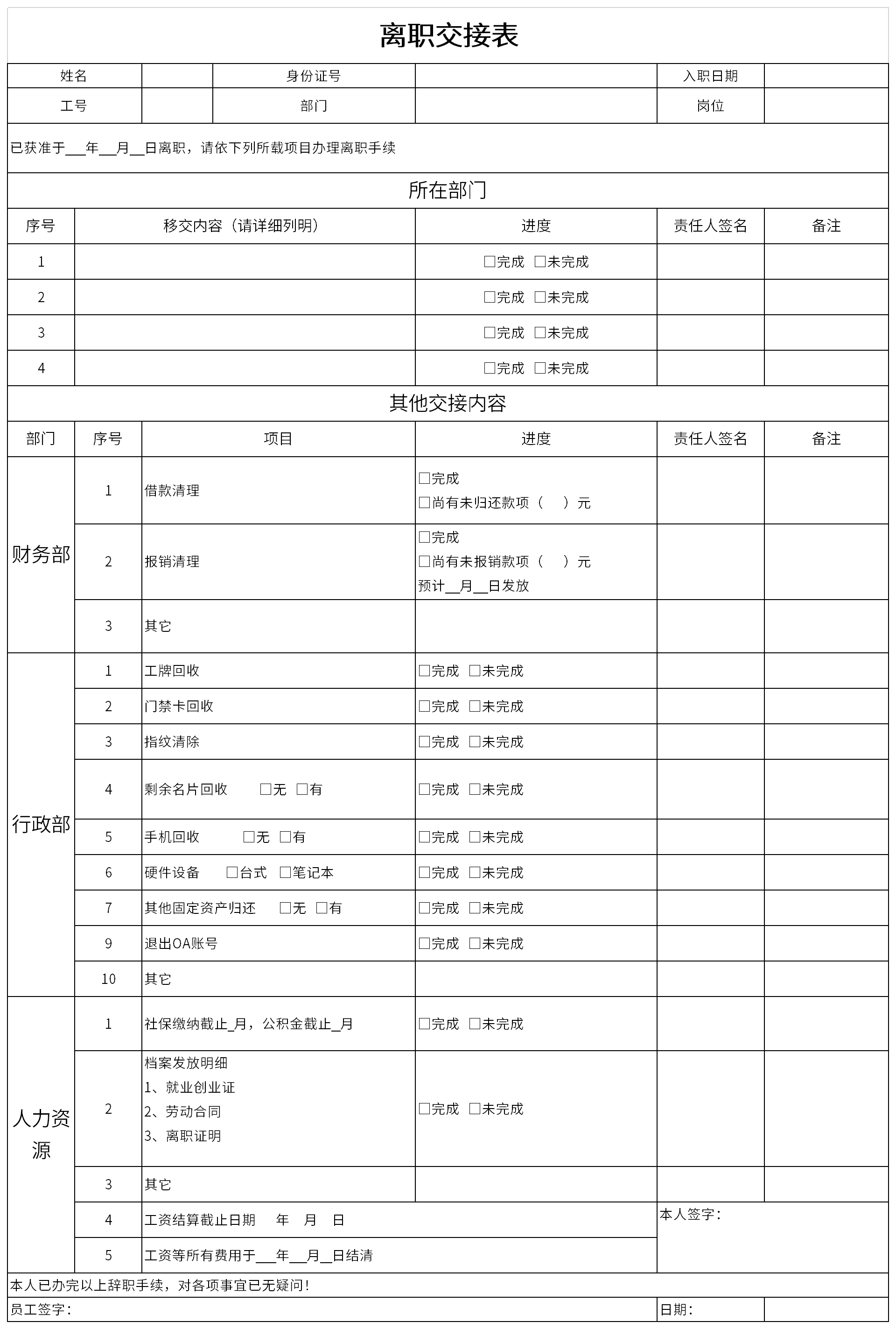 离职交接表截图