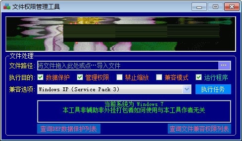 文件权限管理工具截图
