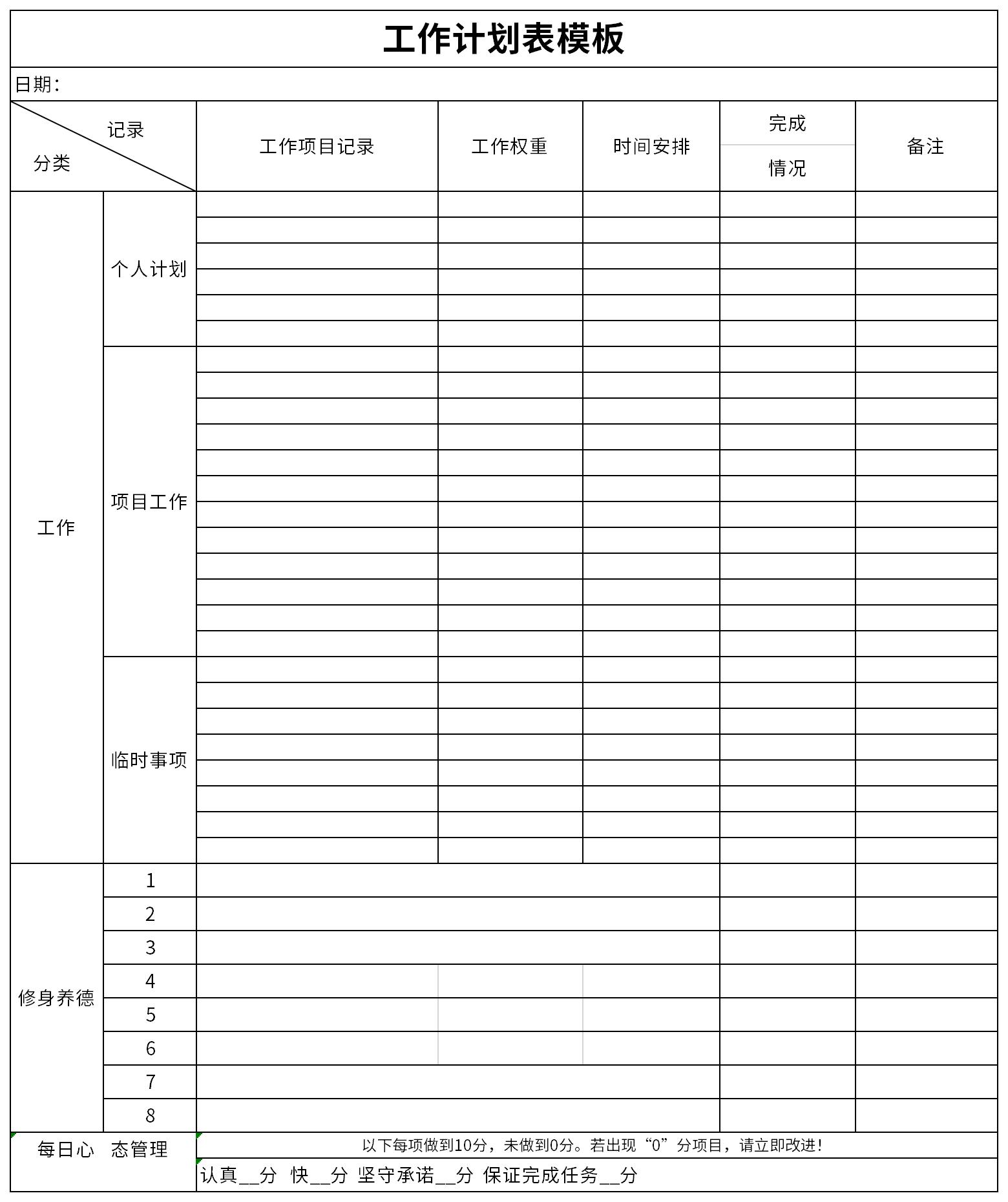 工作日程安排表截图