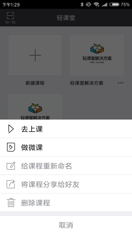 轻课堂截图