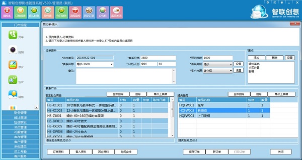 智联创想影楼管理软件截图