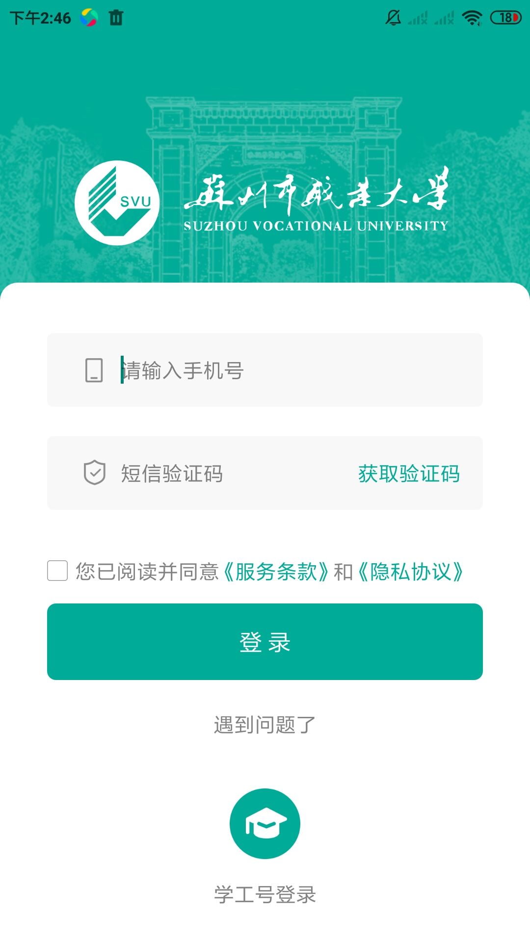 爱在苏职大截图