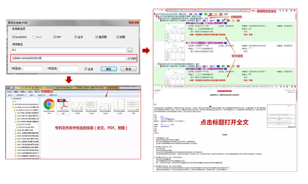 Patentics截图