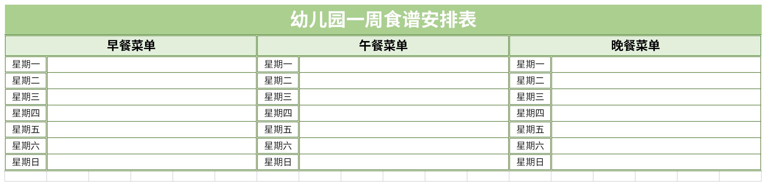 幼儿园一周食谱安排表截图