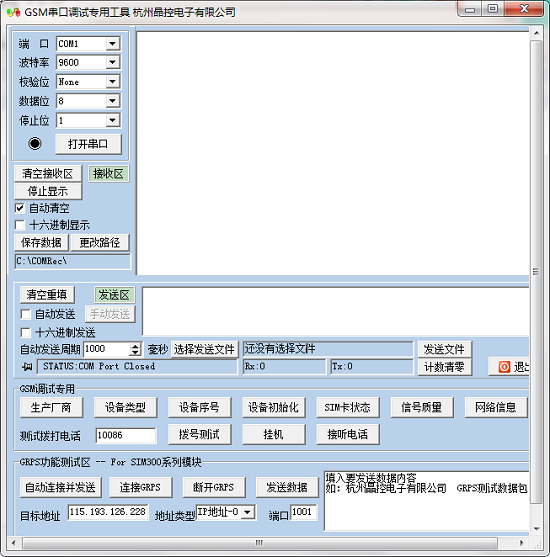 GSM串口调试专用工具截图