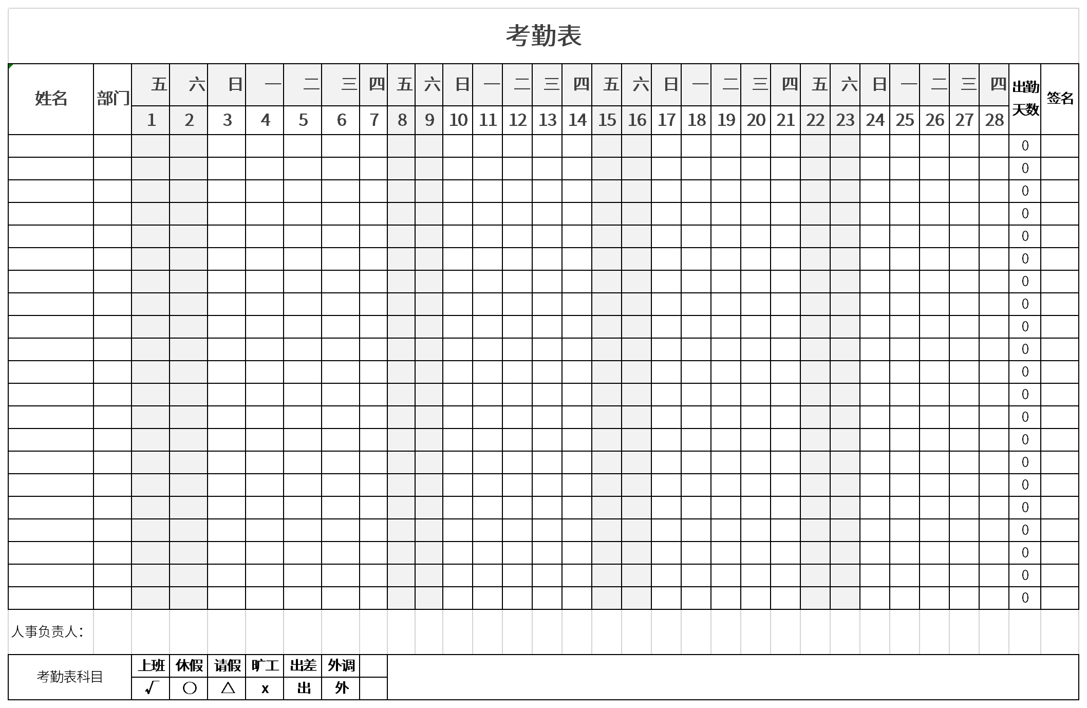 考勤表截图