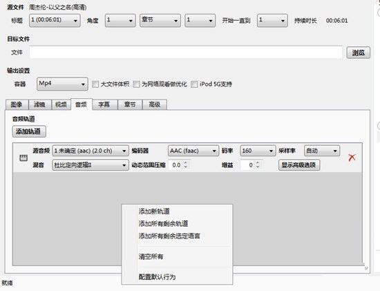 DVD格式转换截图