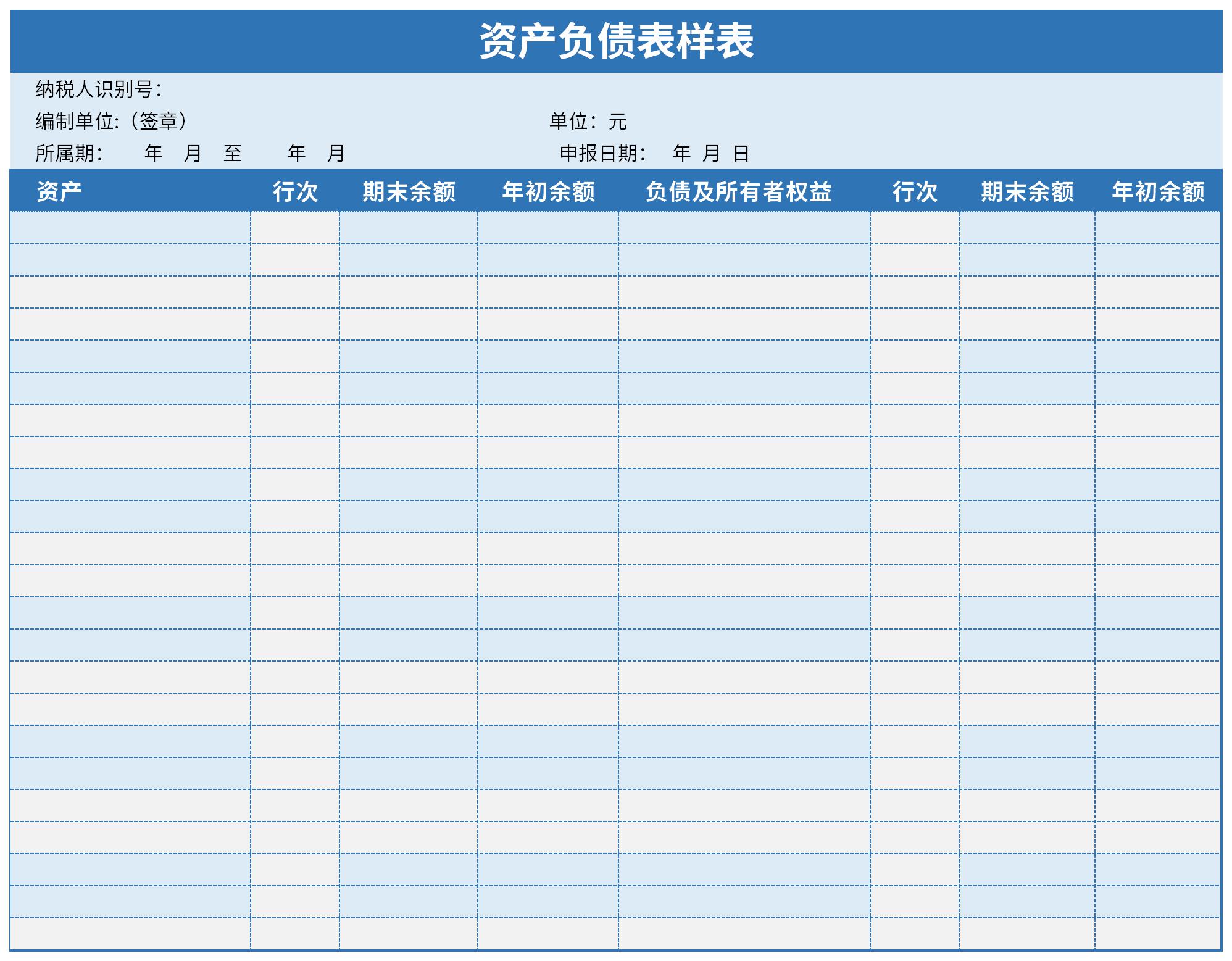 资产负债表样表截图