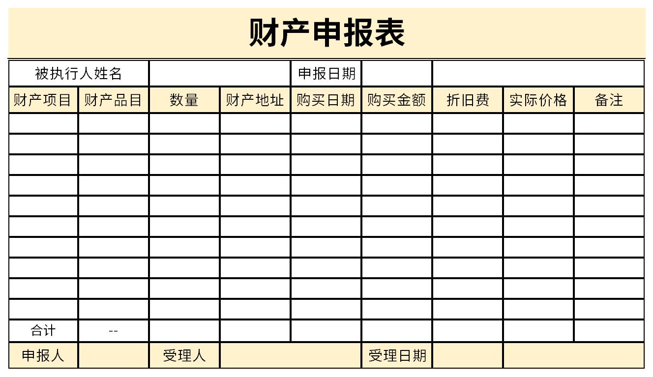 财产申报表截图