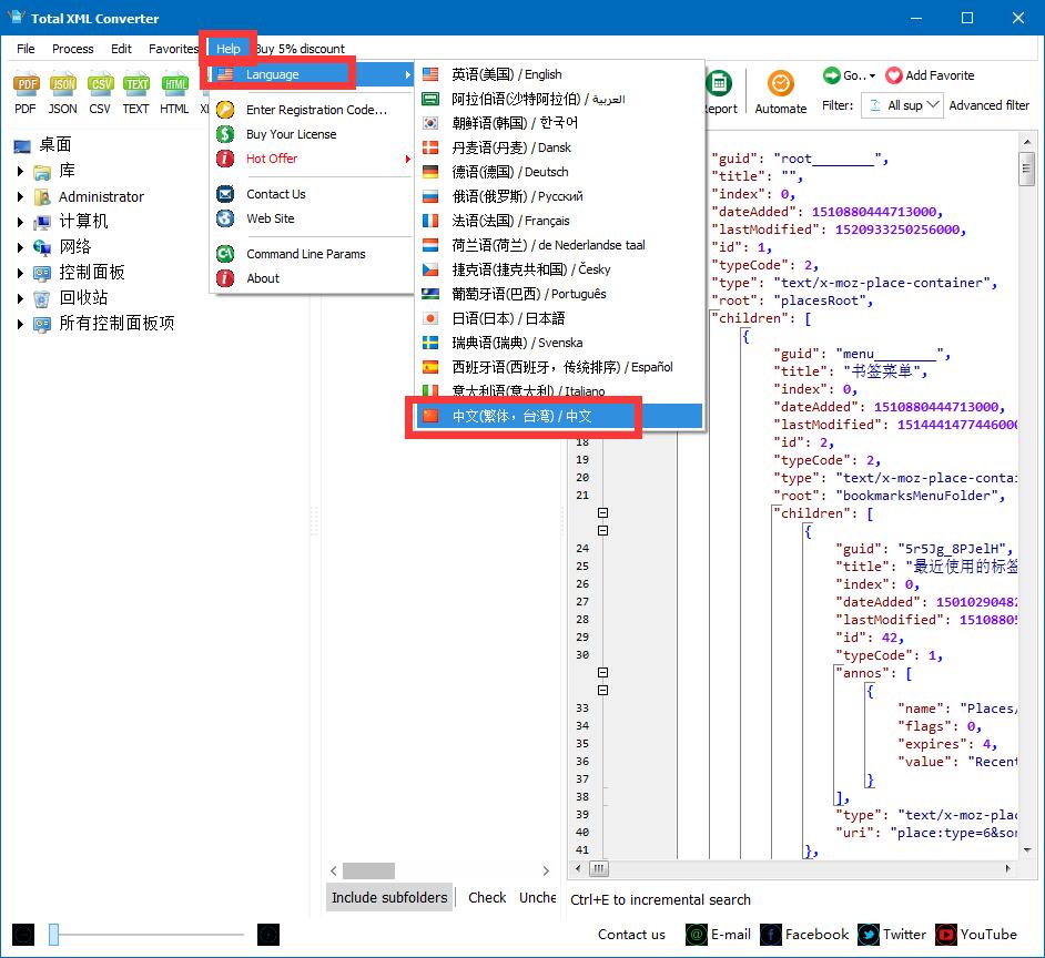 Total XML Converter截图