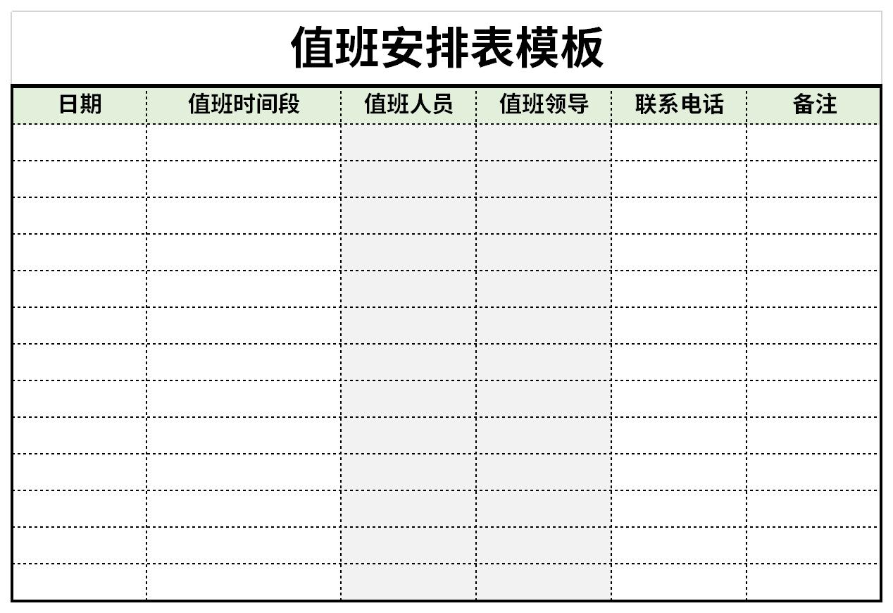 值班安排表模板截图