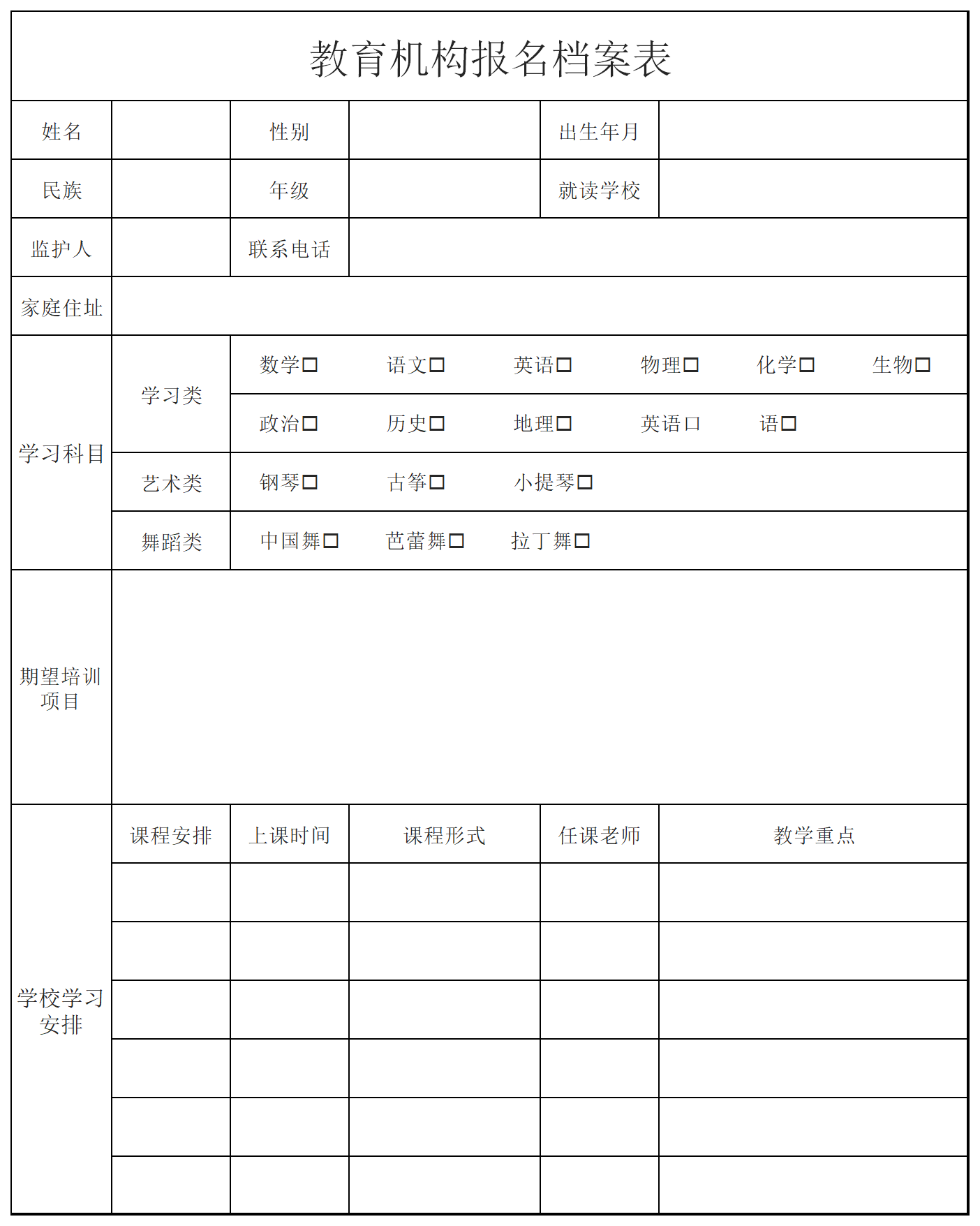 教育机构报名表截图