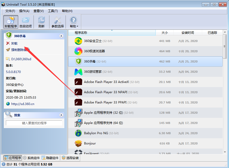 Uninstall Tool截图